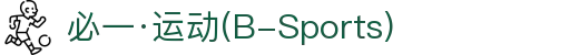 必一·运动(B-Sports)官方网站